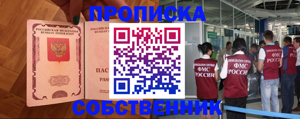 временная прописка в Тогучине