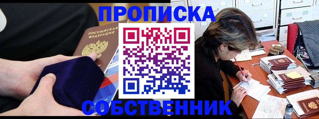 временная регистрация в квартире в Тогучине