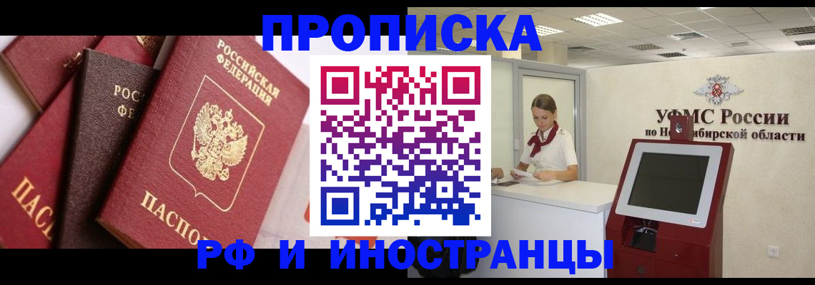 прописка для военкомата в Тогучине