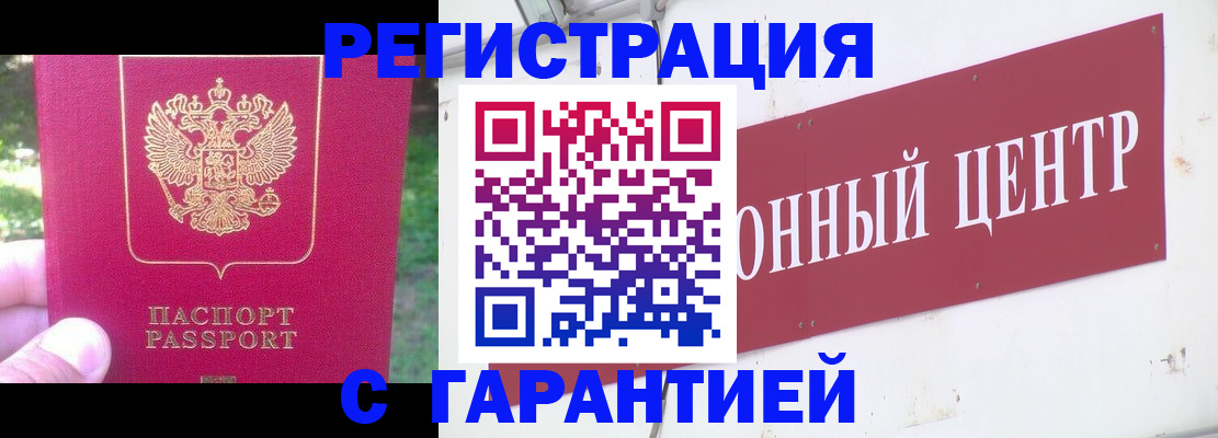временная прописка в Тогучине