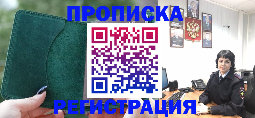 временная регистрация в Тогучине