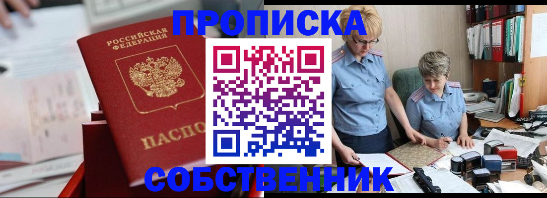 пропишу в квартире в Тогучине